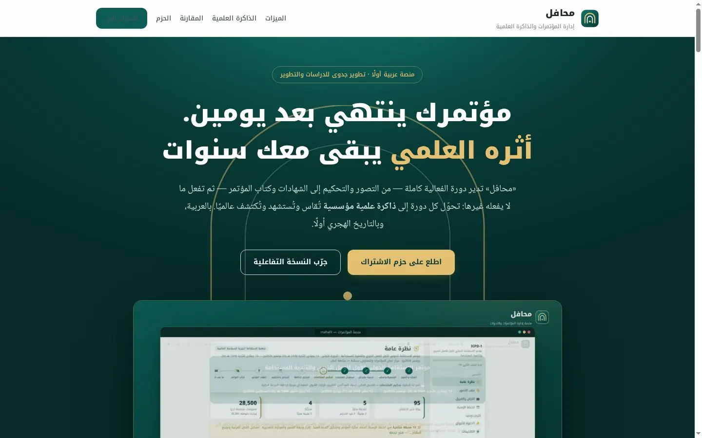واجهة منصة محافل